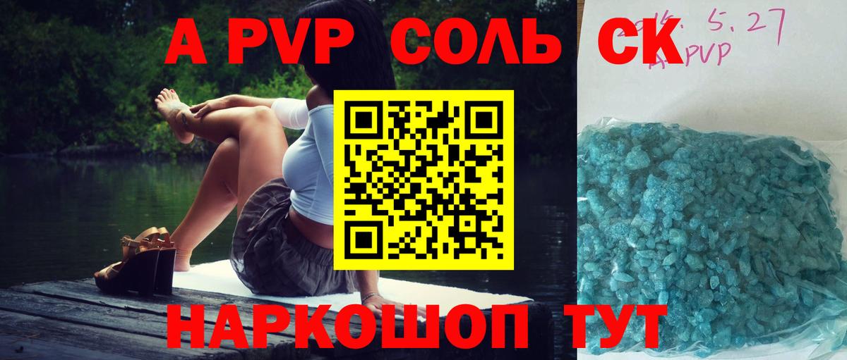 A-PVP крисы CK Джанкой