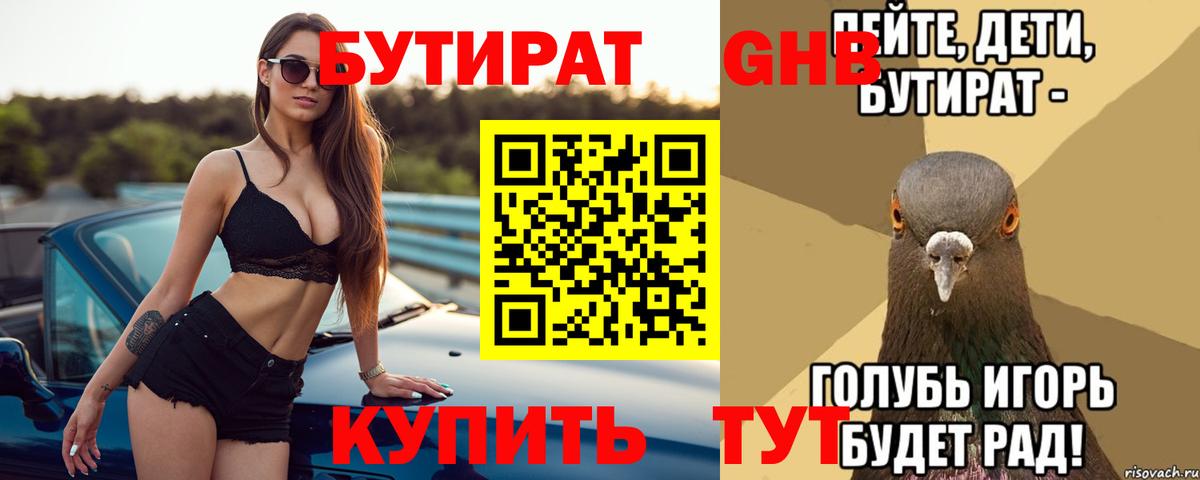 БУТИРАТ GHB  Вход с VPN  Бутират  Джанкой 