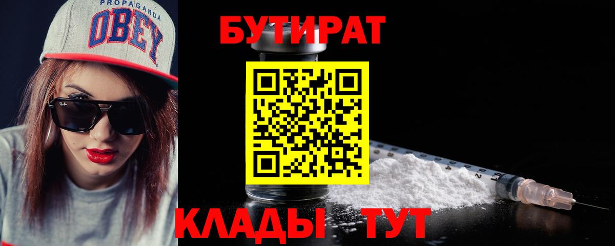 Бутират вода Джанкой