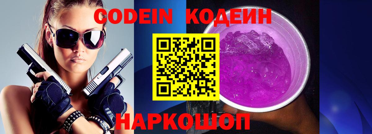 Кодеин напиток Lean (лин)  Джанкой  Кодеин напиток Lean (лин) 