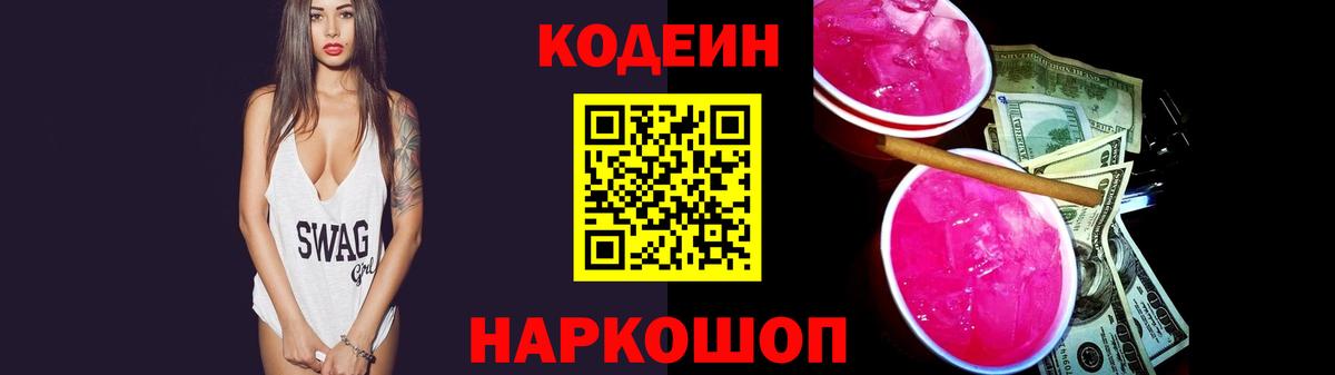 Кодеин напиток Lean (лин) Джанкой
