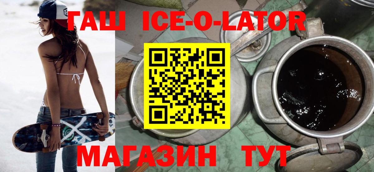 Гашиш  ГАШИШ ice o lator  Вход с VPN  Джанкой 
