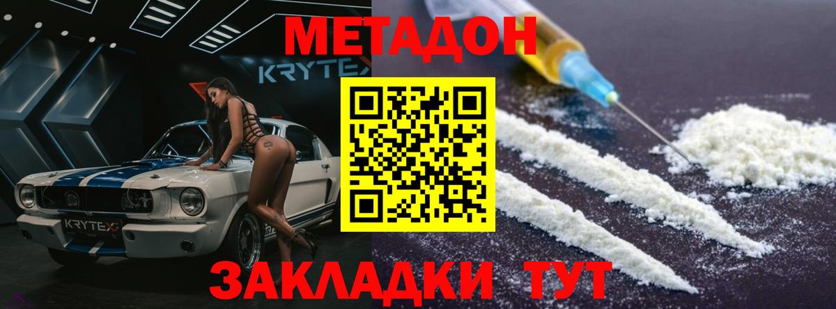 Метадон мёд Джанкой